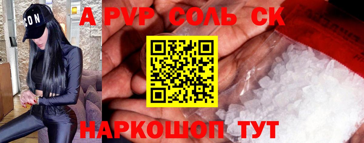 А ПВП кристаллы Краснокаменск