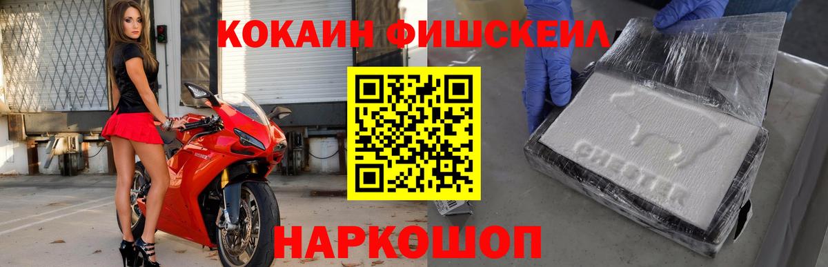 КОКАИН  Кокаин Fish Scale  Cocaine Эквадор  Вход с VPN  Краснокаменск 