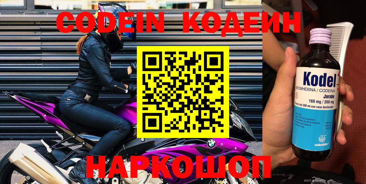 Краснокаменск  Кодеин напиток Lean (лин)  Вход с VPN  Codein Purple Drank 