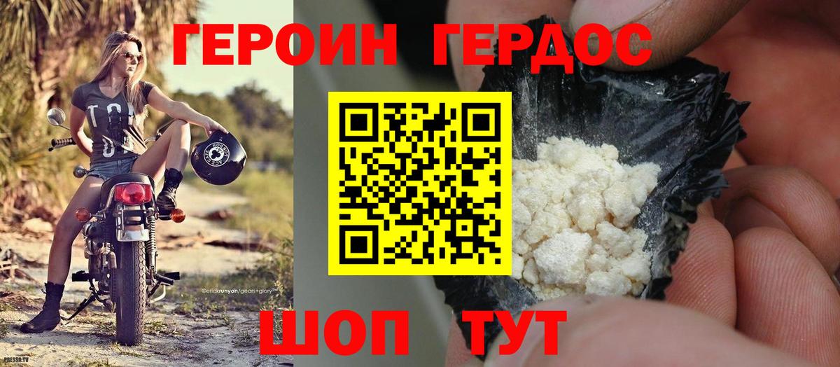 ГЕРОИН афганец Краснокаменск