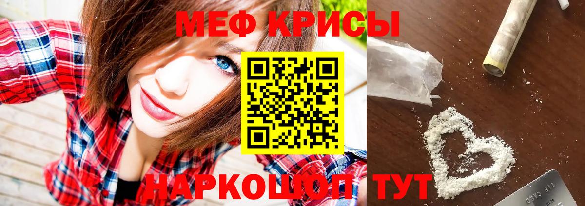 Меф мяу мяу Краснокаменск
